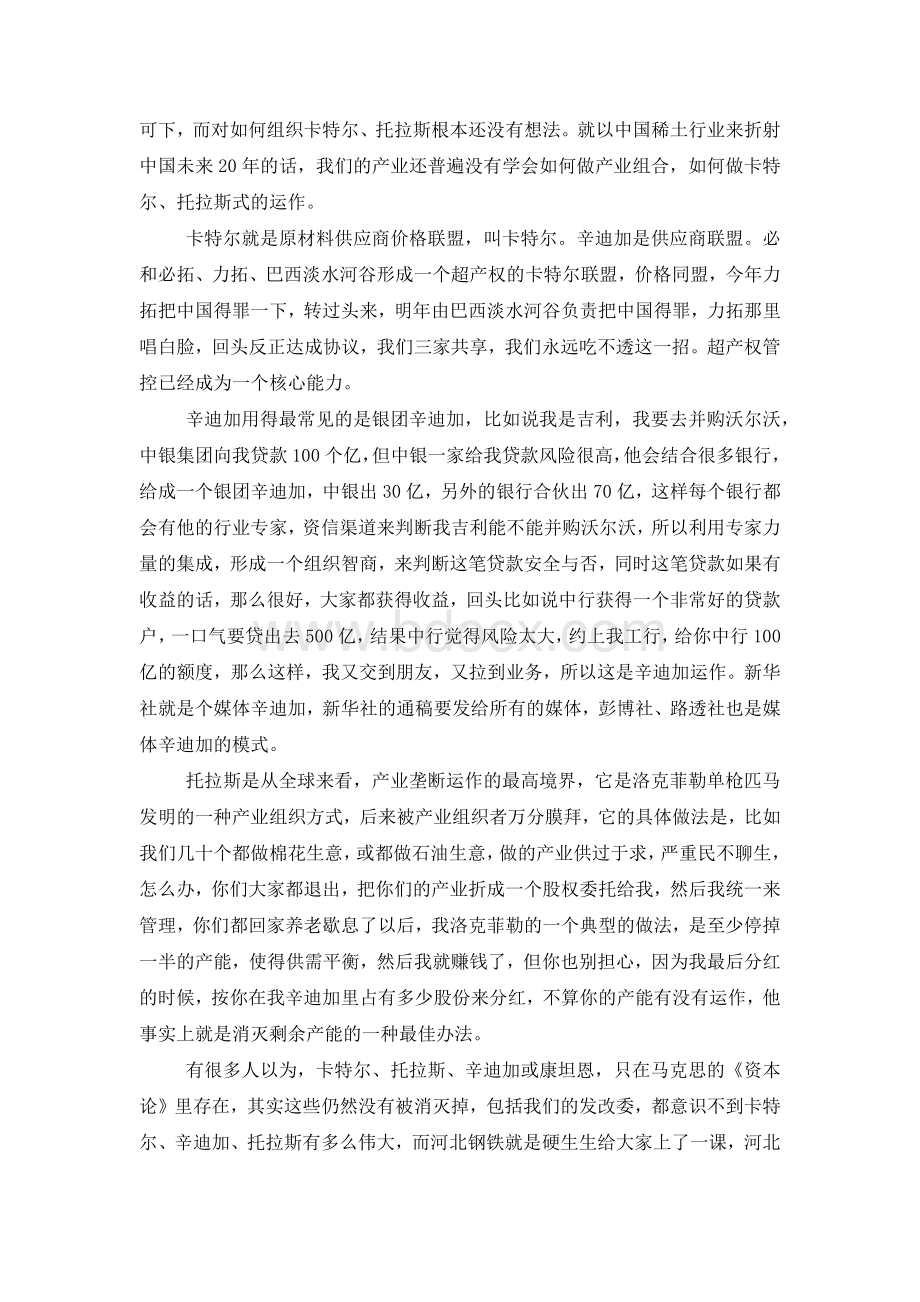 世界500强投射出的集团管控变迁.docx_第3页