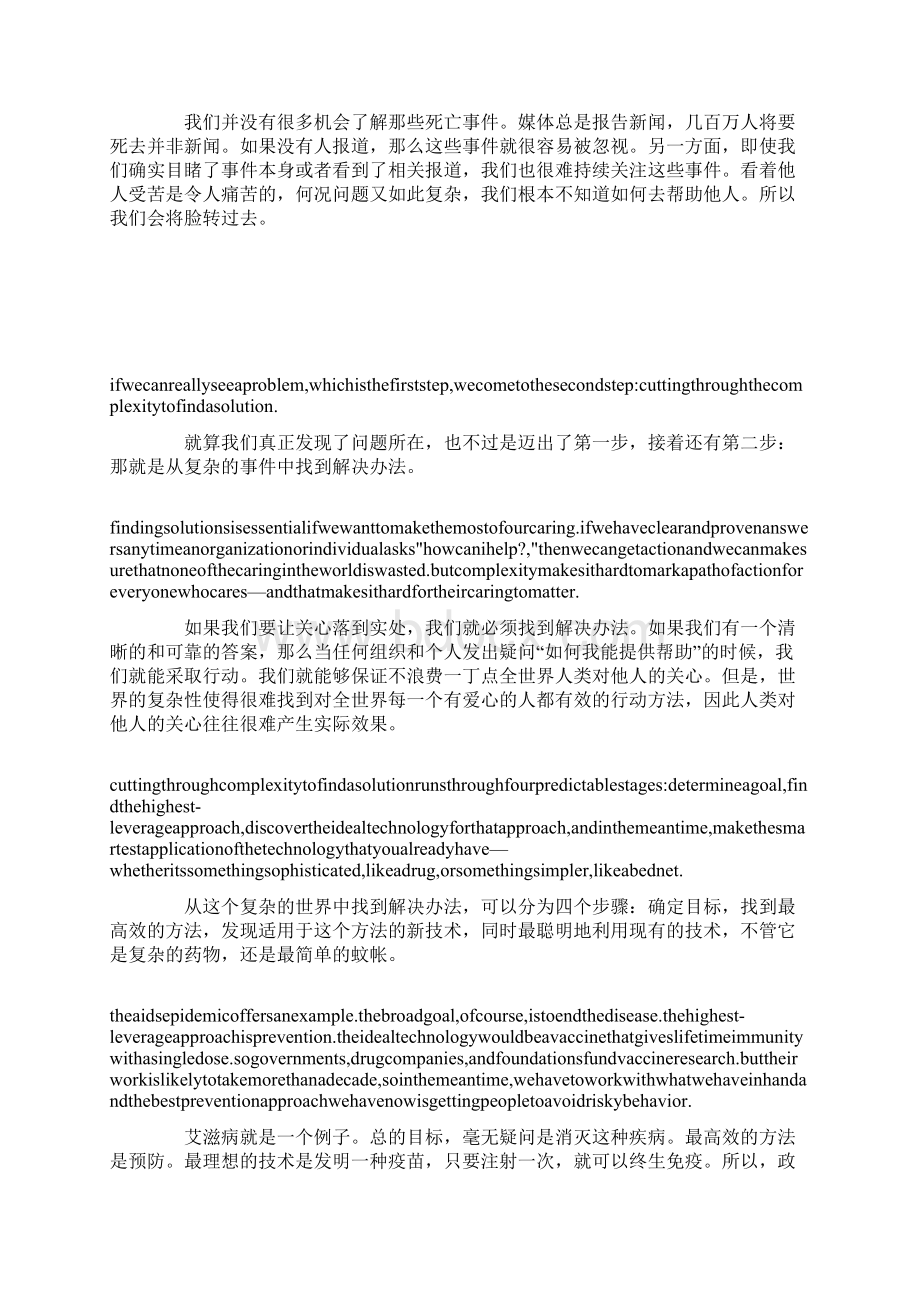 比尔盖茨哈佛演讲稿Word文件下载.docx_第2页