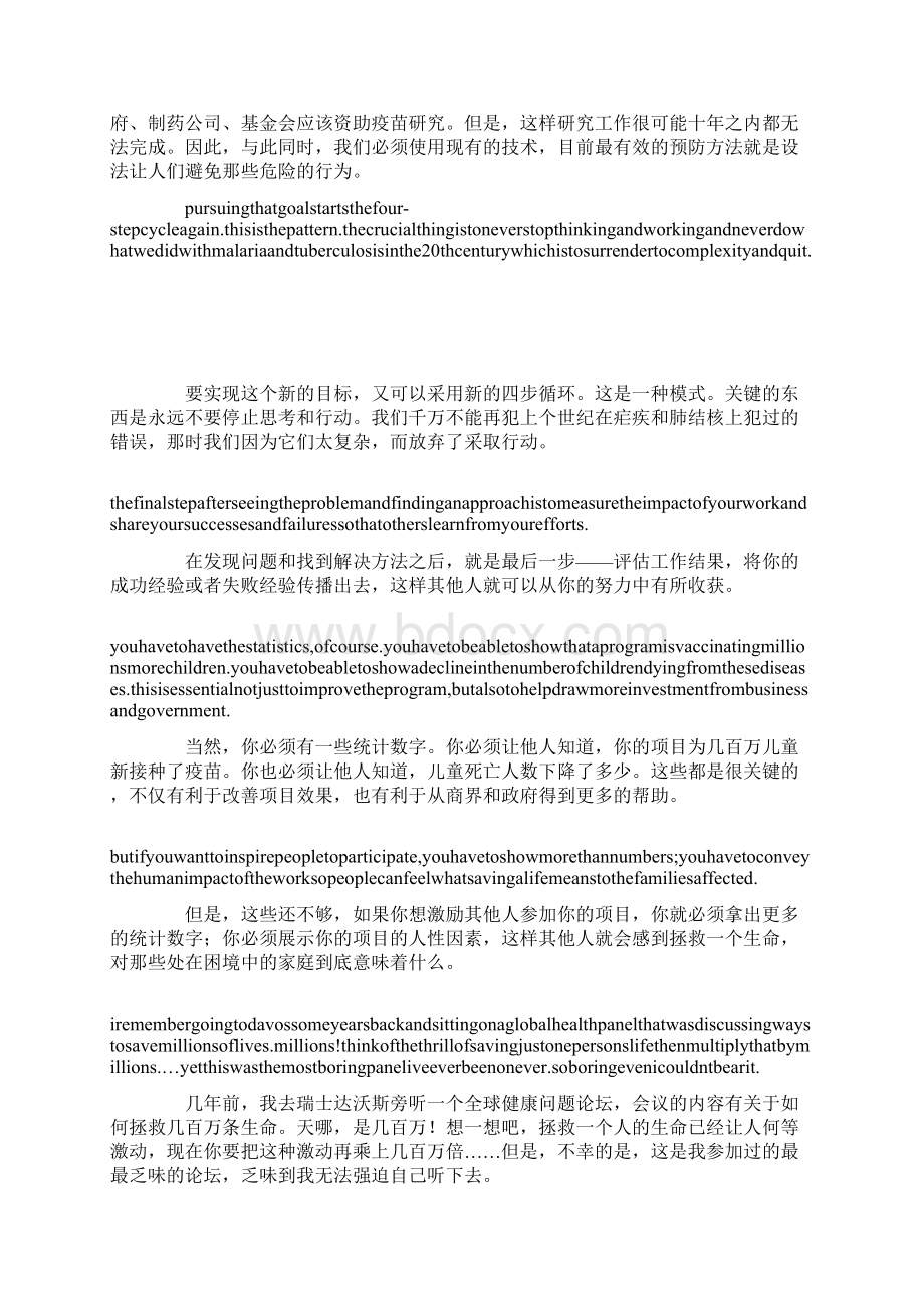 比尔盖茨哈佛演讲稿Word文件下载.docx_第3页