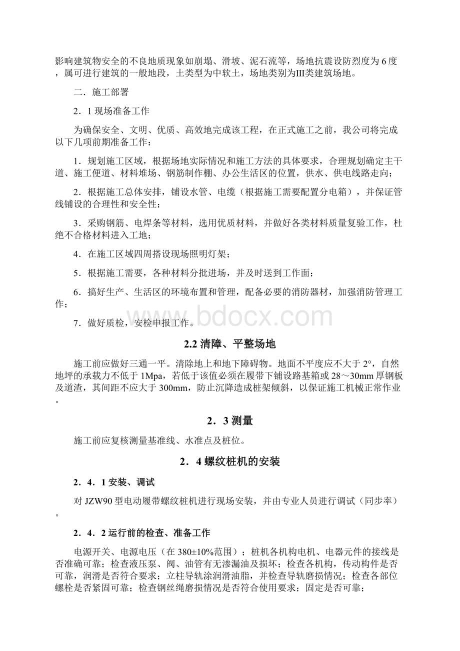 全螺纹灌注桩施工组织设计Word文件下载.docx_第2页