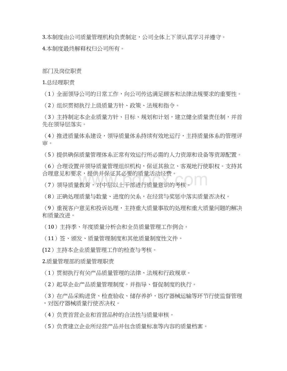 经营企业质量管理制度.docx_第2页