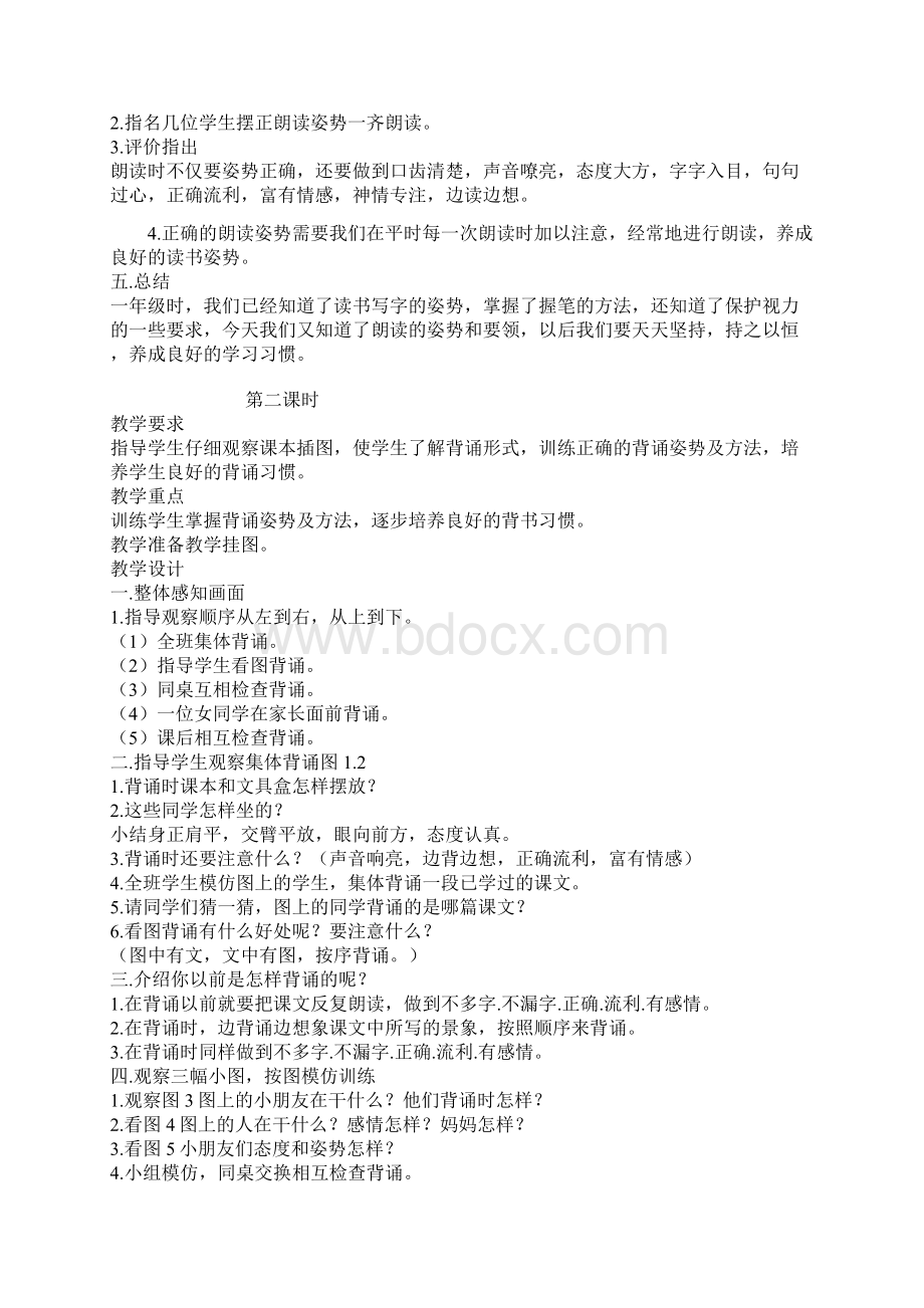 苏教版二年级语文上册全册教案Word文件下载.docx_第2页