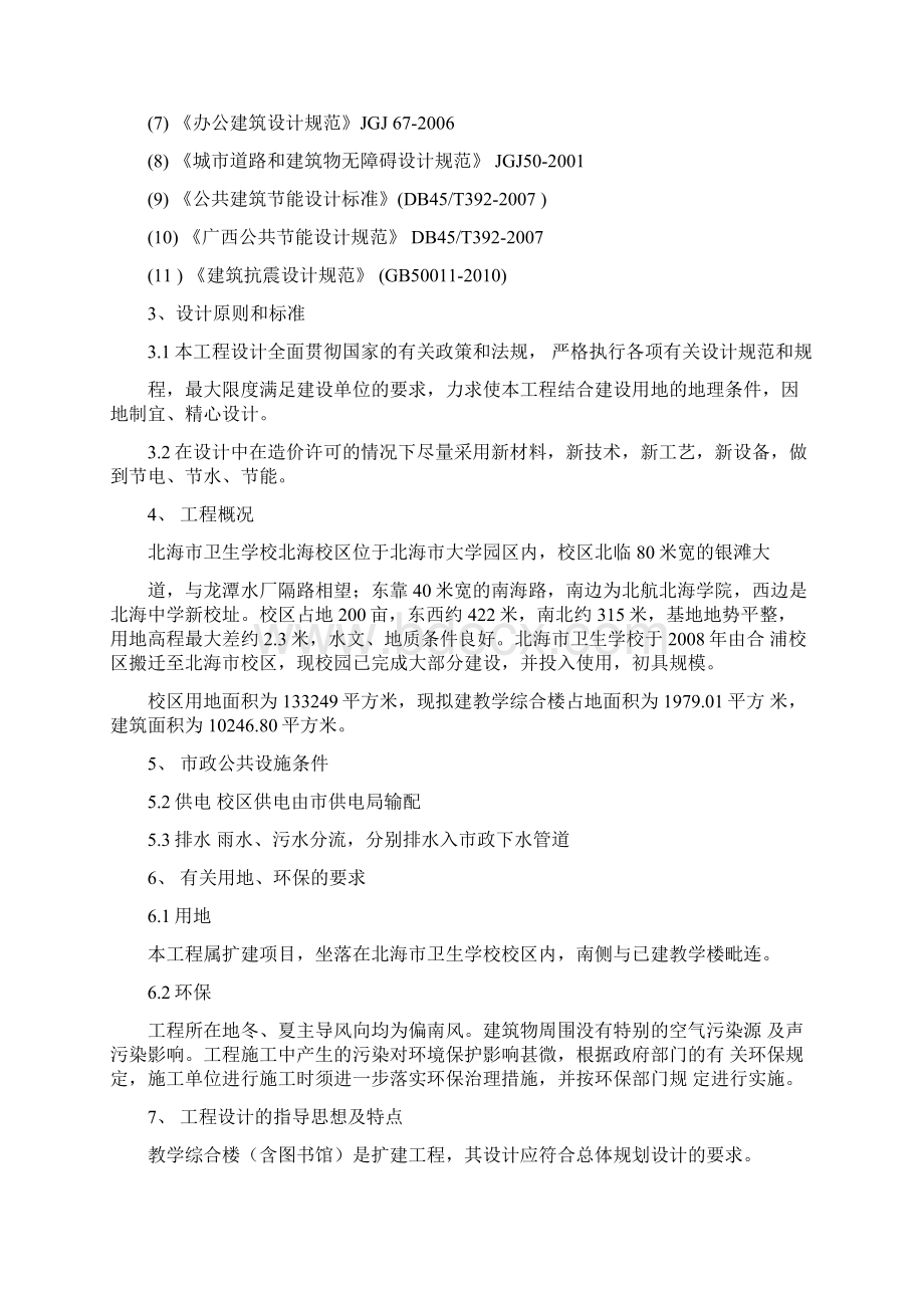 学校综合楼设计说明Word格式文档下载.docx_第2页