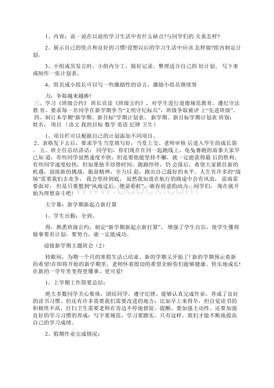 迎接新学期主题班会文档2篇.docx_第2页