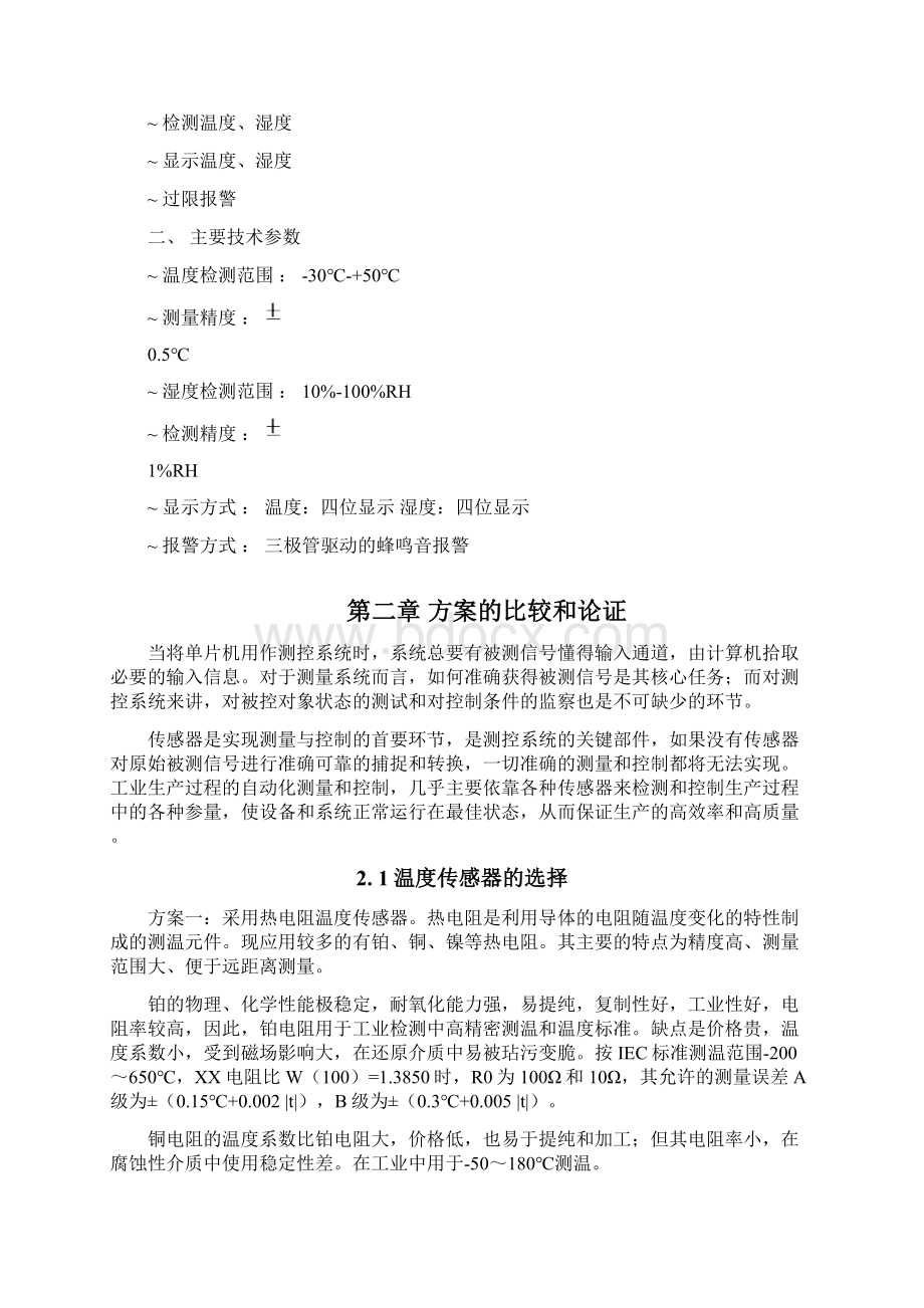 仓库温湿度的监测系统20页word资料.docx_第2页