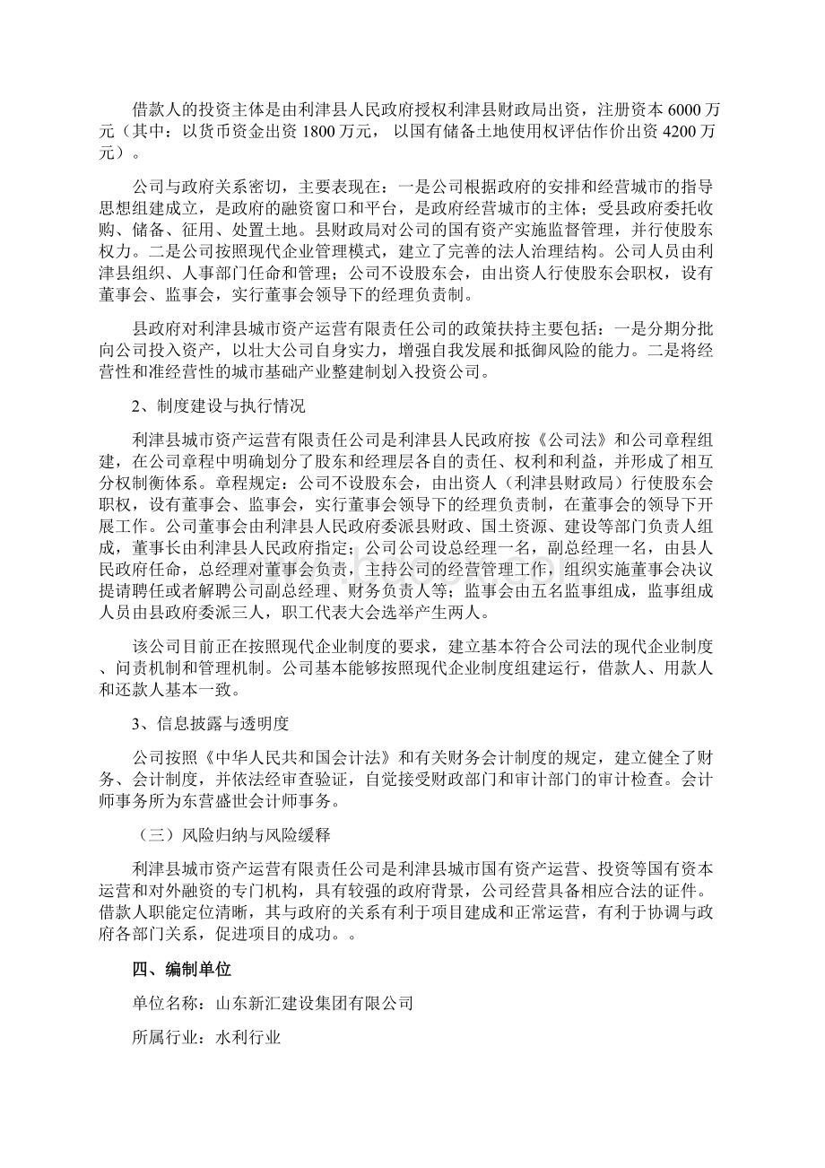 某县防潮堤工程可行性研究报告.docx_第2页