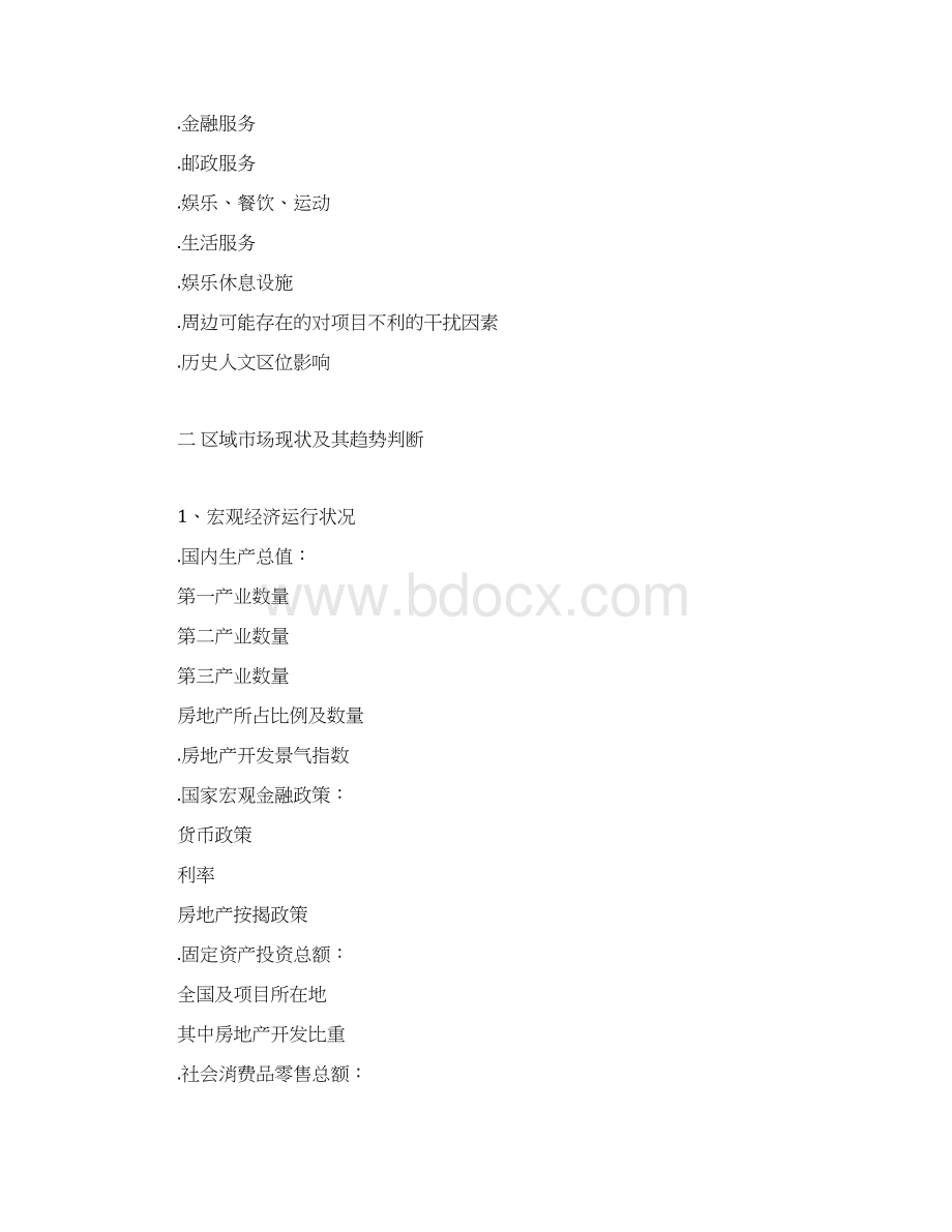 房地产全程策划营销案.docx_第3页