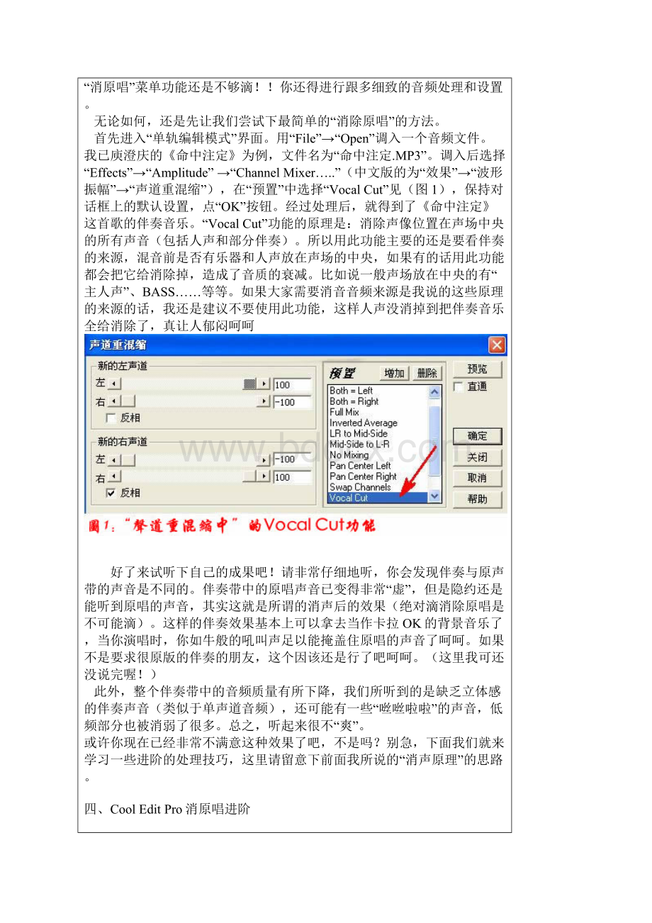 自己制作伴奏带方法.docx_第2页