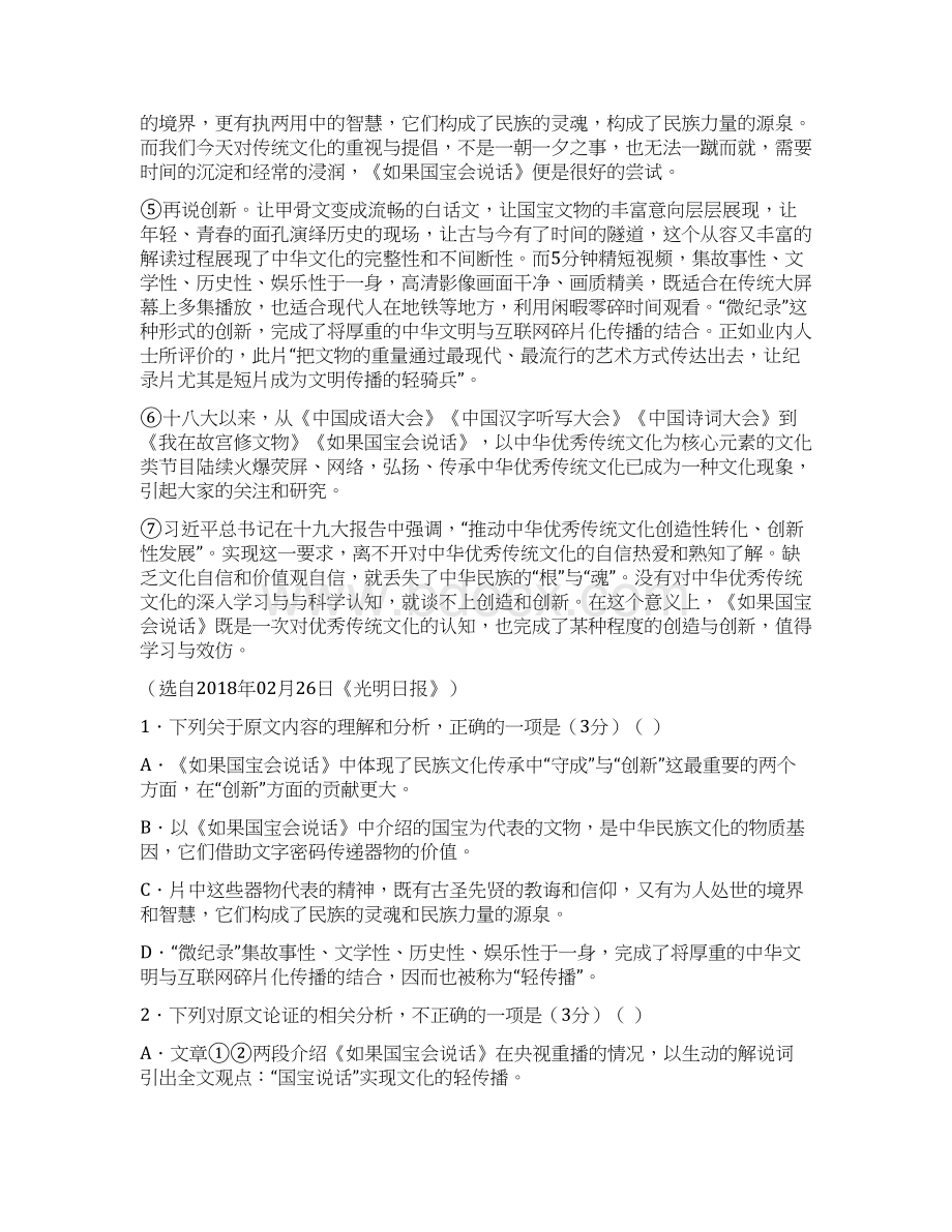 高考模拟山东省德州市届高三下学期第一次模拟考试语文试题Word版含答案Word文档格式.docx_第2页