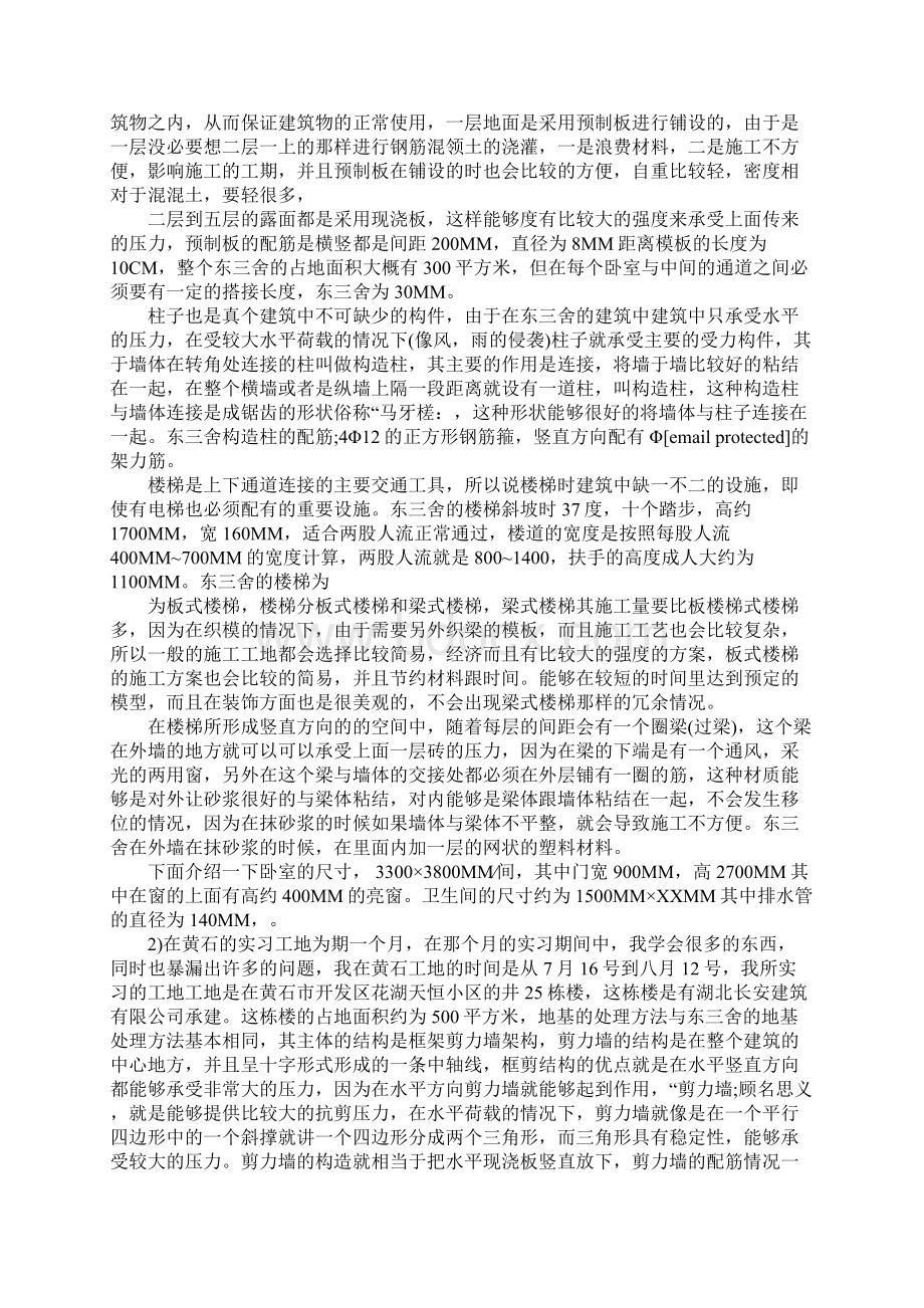 建筑工程技术实习报告4000字1.docx_第2页