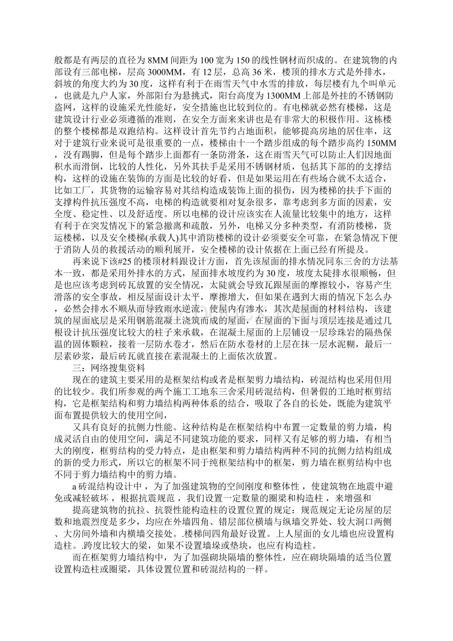 建筑工程技术实习报告4000字1.docx_第3页