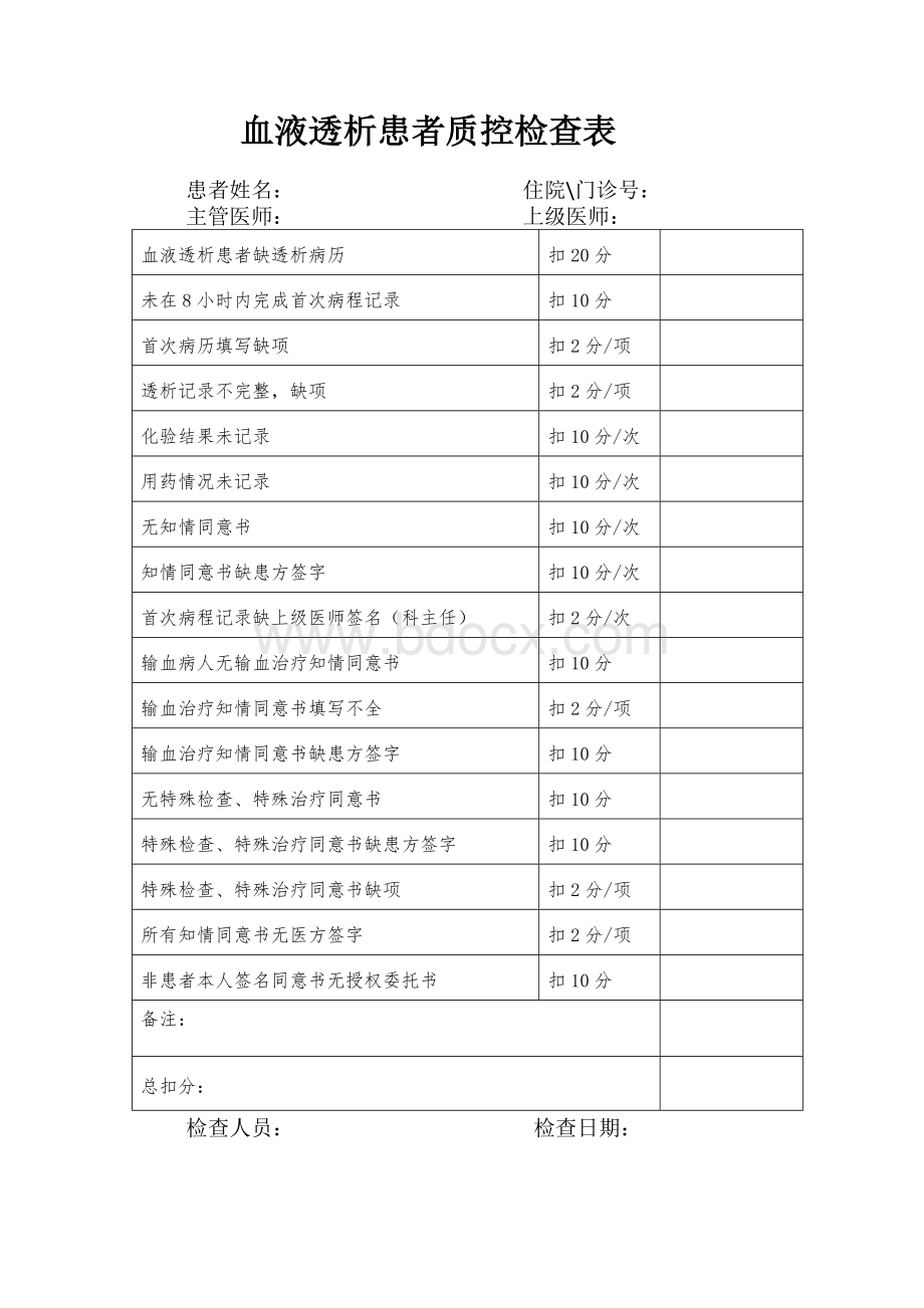 血透患者登记及病历管理制度_精品文档Word格式文档下载.docx_第2页