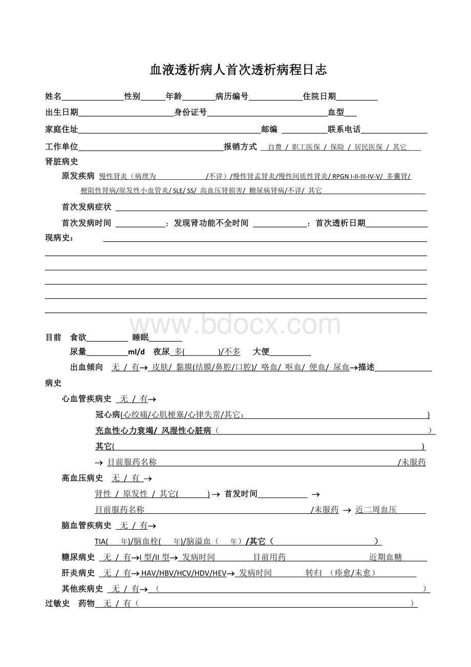 血透患者登记及病历管理制度_精品文档Word格式文档下载.docx_第3页