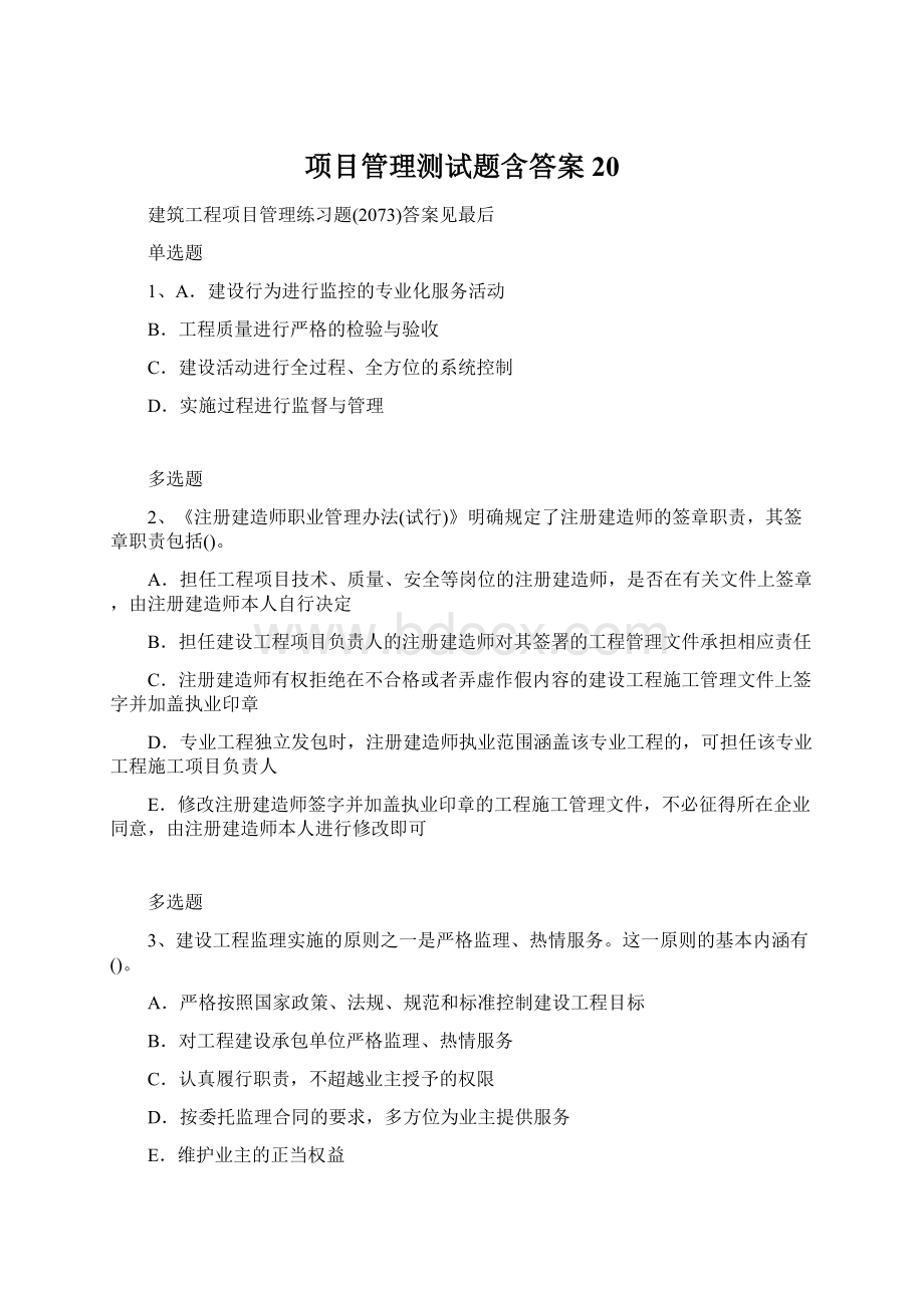 项目管理测试题含答案20.docx