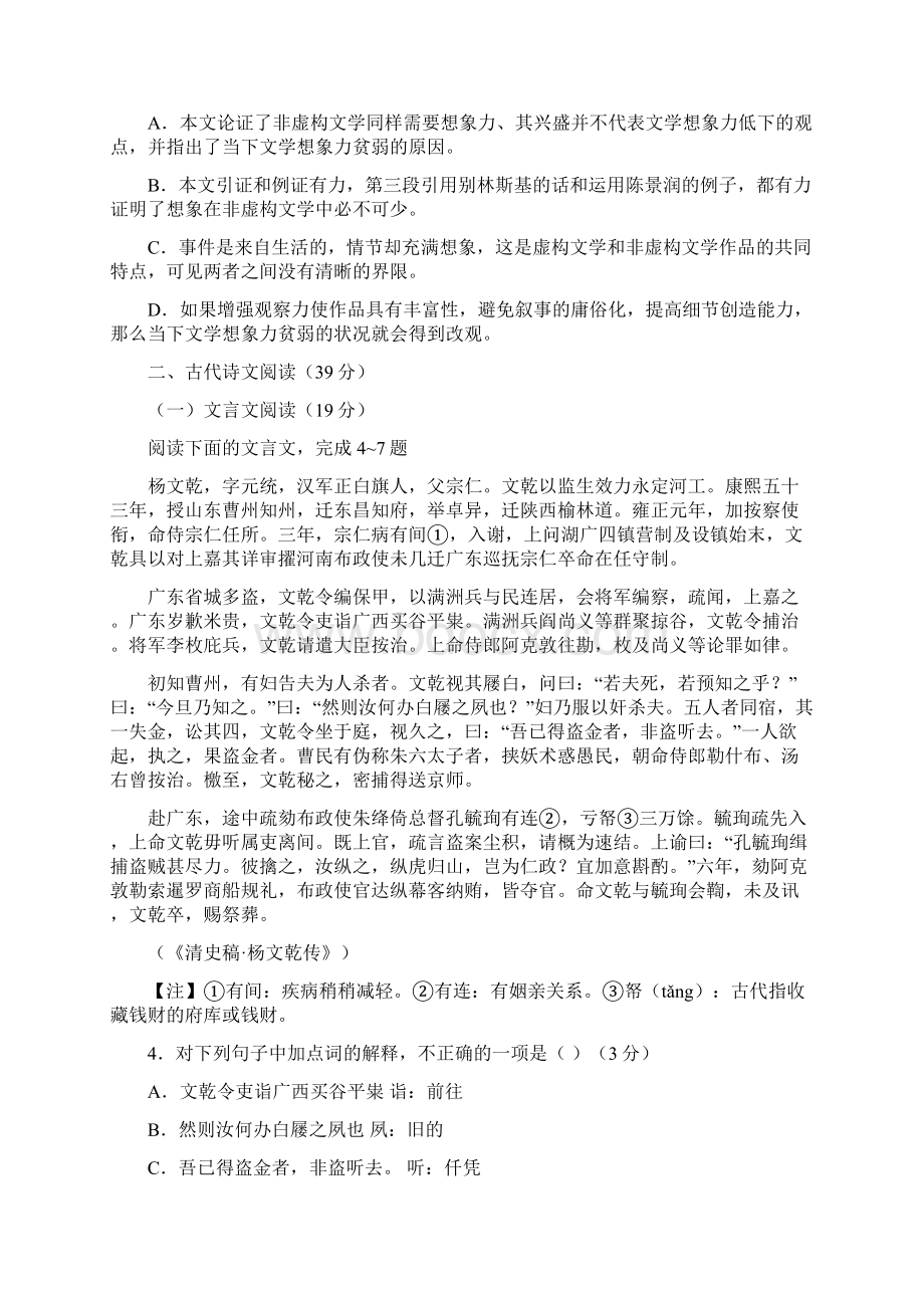 山东省潍坊市学年高二上学期期末考试语文试题含答案Word文档格式.docx_第3页