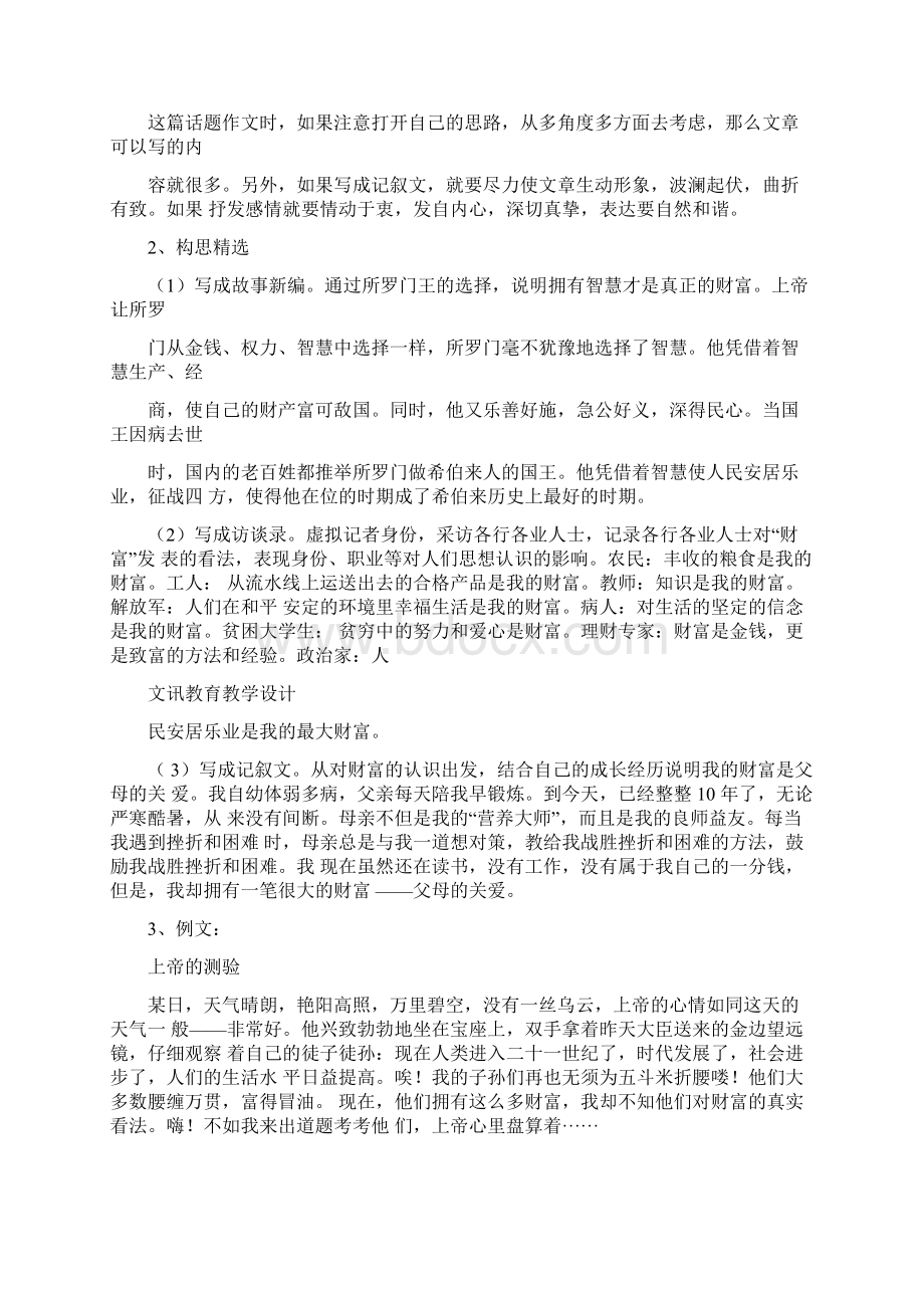 语文初中话题作文与半命题作文导写教案Word格式文档下载.docx_第2页