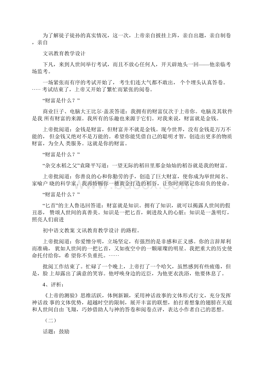 语文初中话题作文与半命题作文导写教案Word格式文档下载.docx_第3页