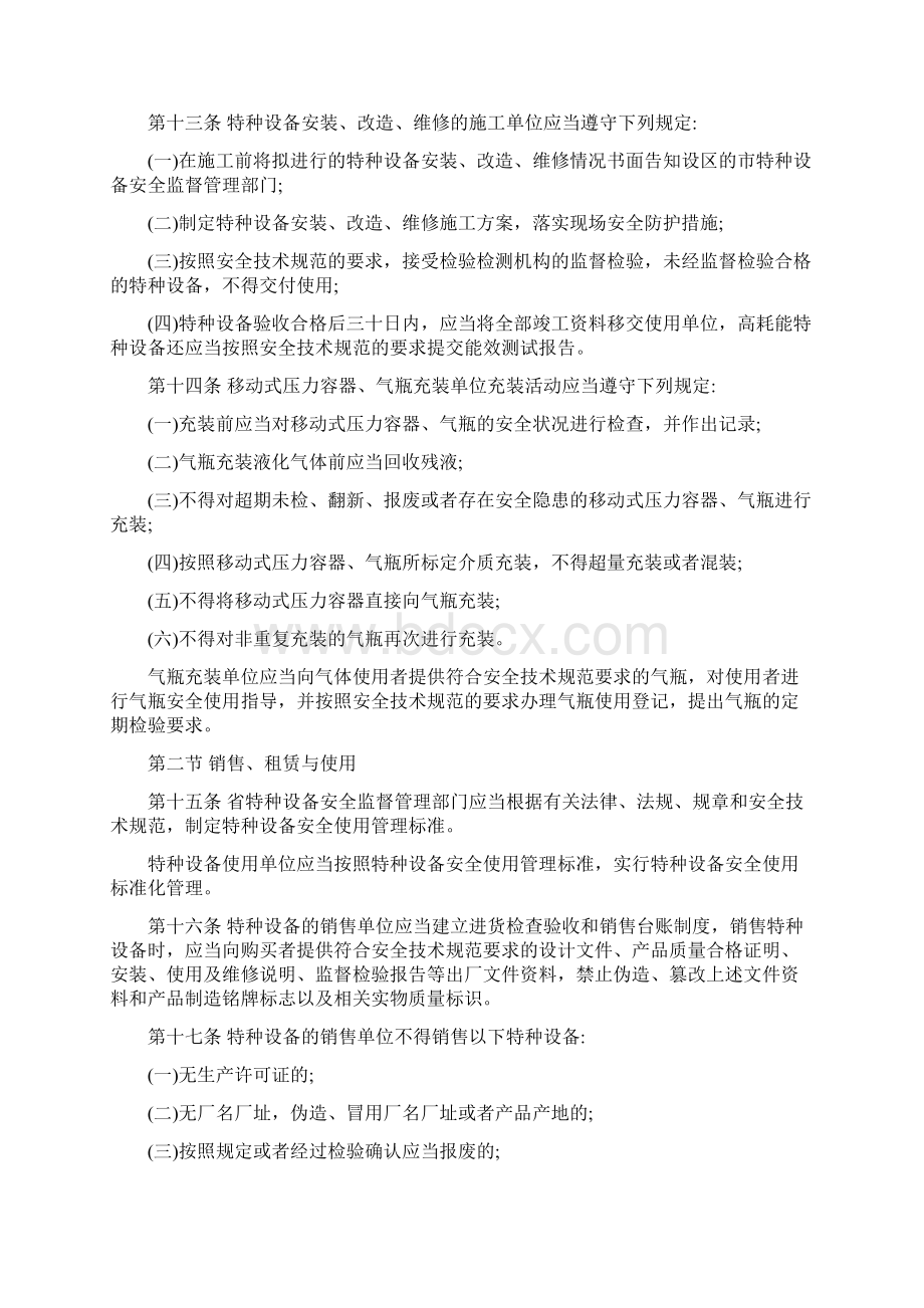 江西省特种设备安全监察条例最新版Word文档格式.docx_第3页