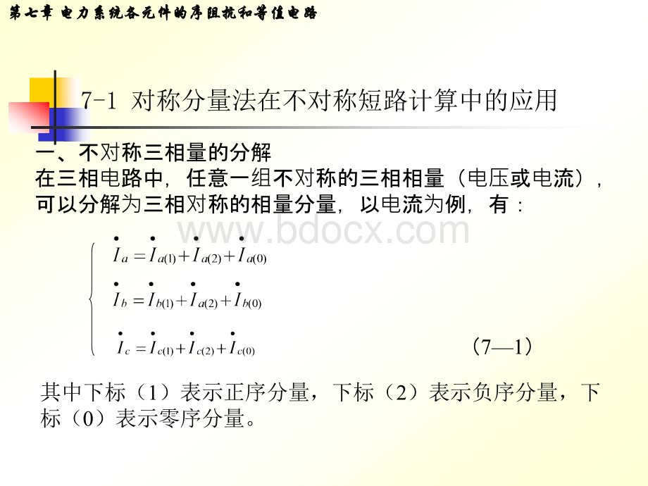 电力系统分析第7章.ppt_第2页