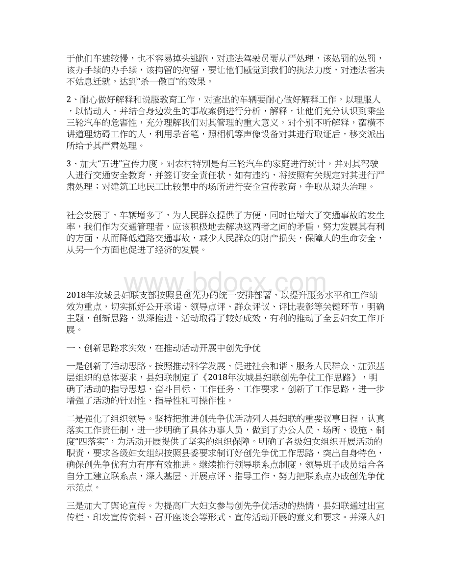 整理关于对三轮汽车违法载人调研报告Word格式.docx_第2页