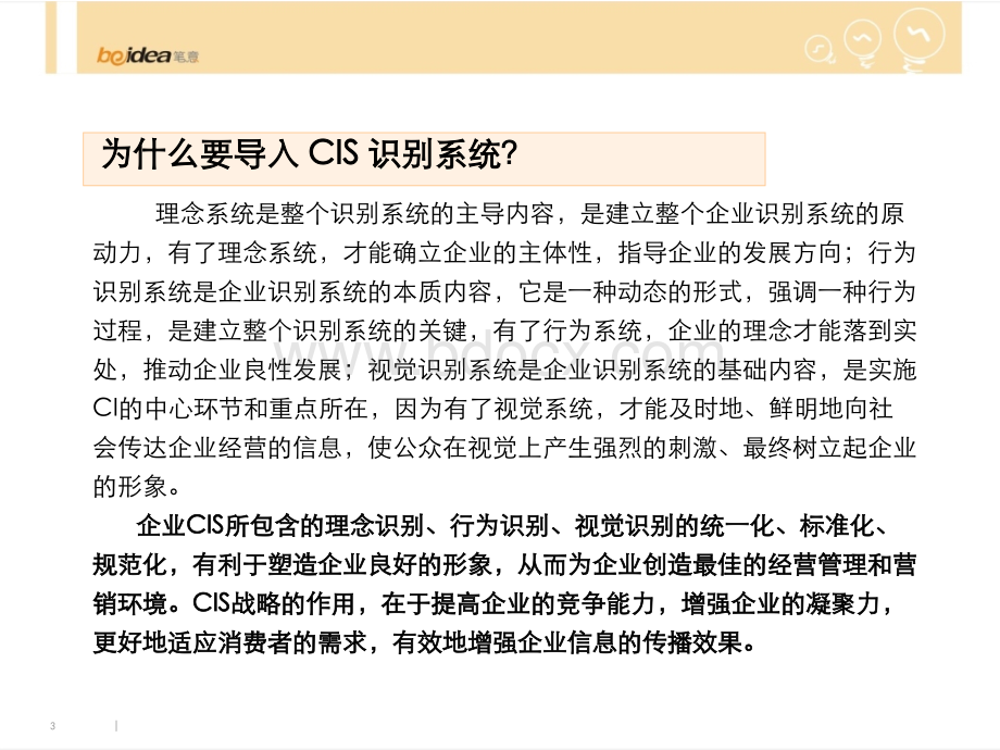 CIS操作手册PPT资料.ppt_第3页