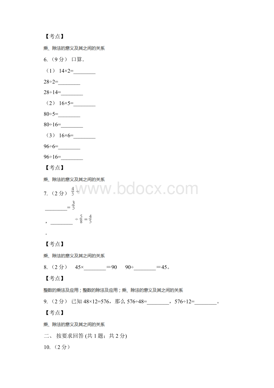 人教版数学四年级下册 第一单元四则运算 乘除法的意义和各部分间的关系及有关0的运算 同步测试文档格式.docx_第2页