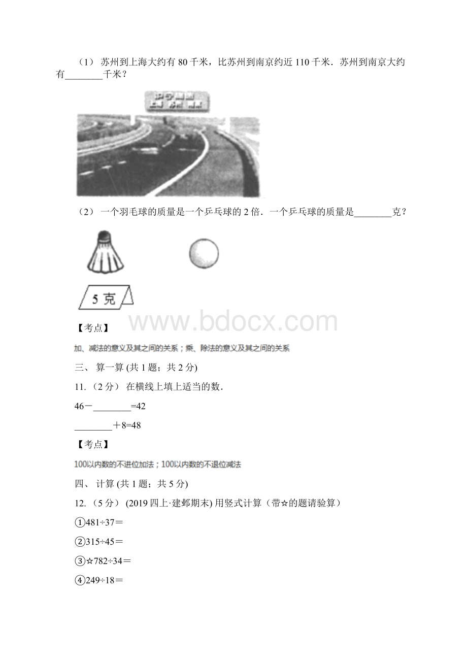 人教版数学四年级下册 第一单元四则运算 乘除法的意义和各部分间的关系及有关0的运算 同步测试.docx_第3页