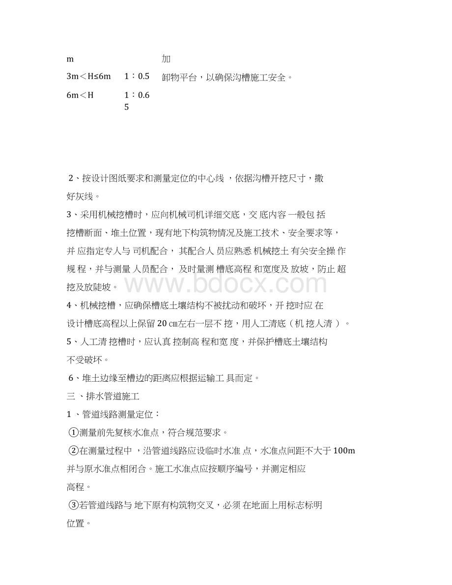 排水工程施工方案与技术措施.docx_第2页