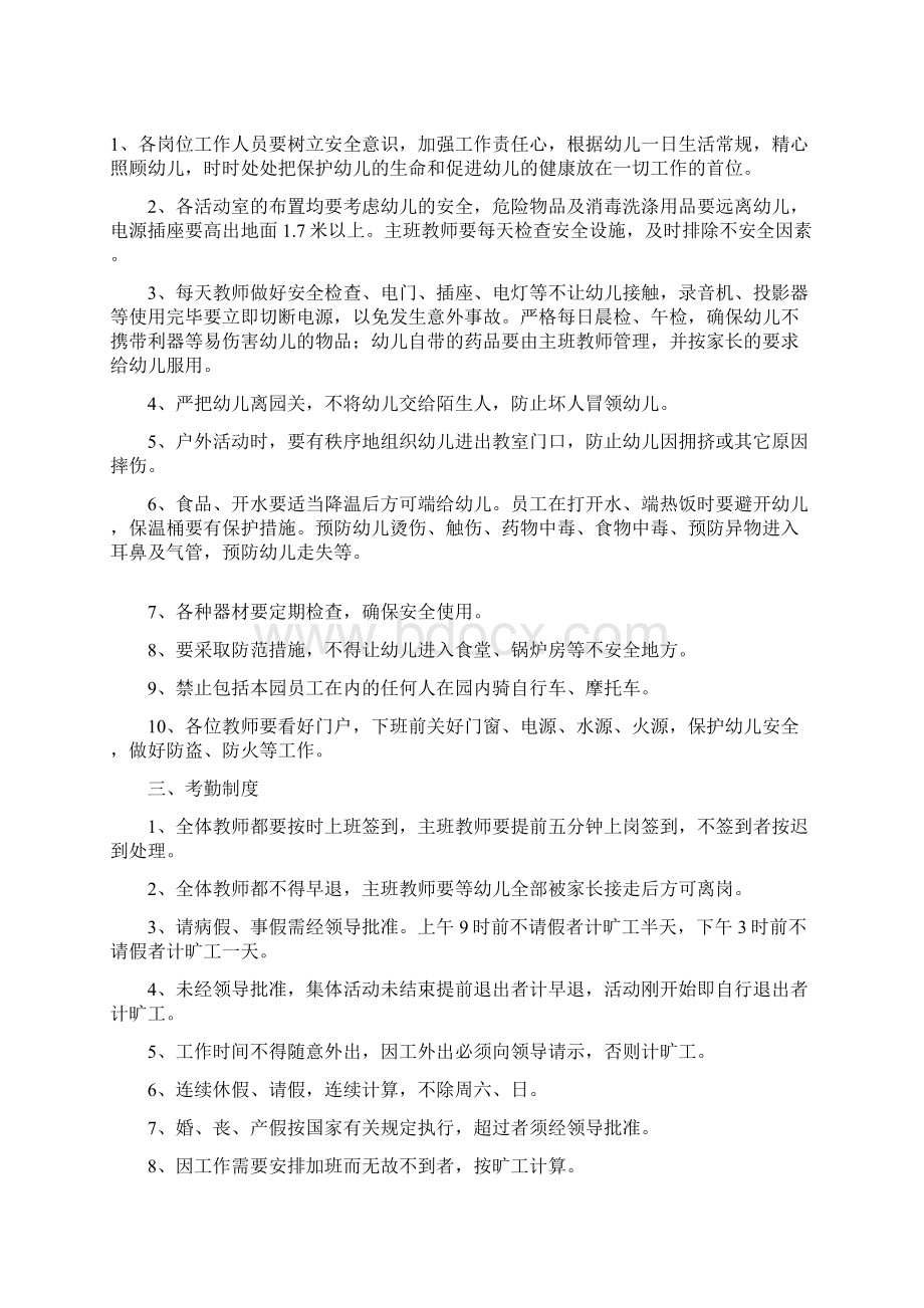 幼儿园各项管理制度Word文档下载推荐.docx_第2页