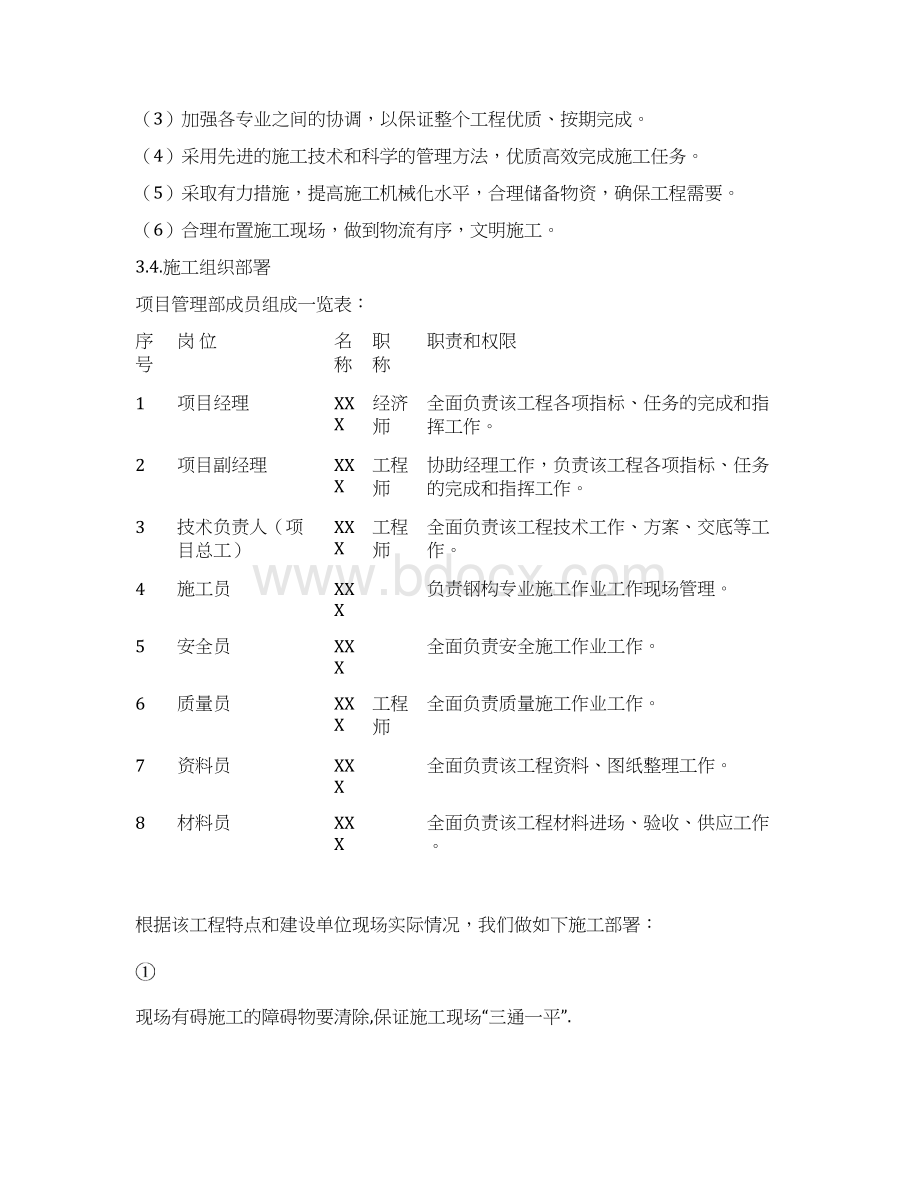 钢结构吊装方案资料Word格式.docx_第3页