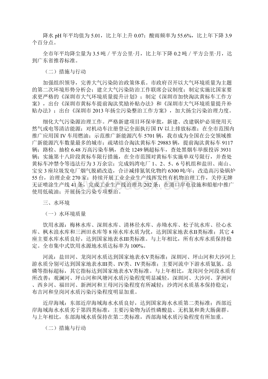 深圳环境状况公报Word格式文档下载.docx_第3页