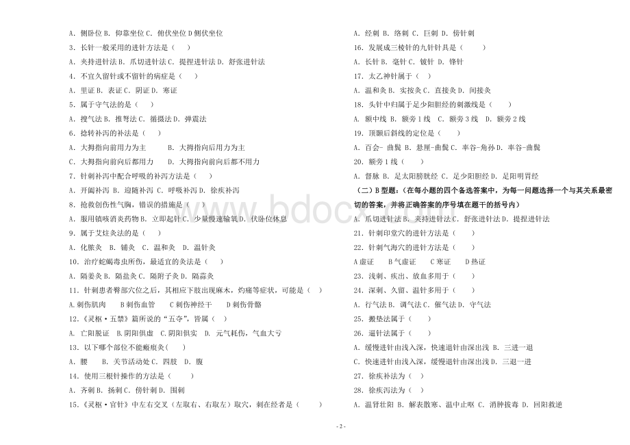 针法灸法1_精品文档.doc_第2页