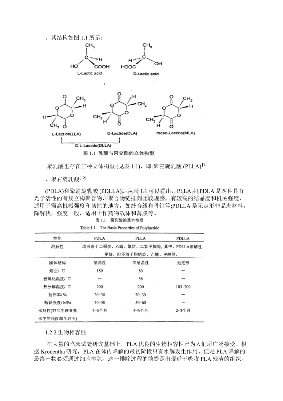 课程设计.docx_第3页