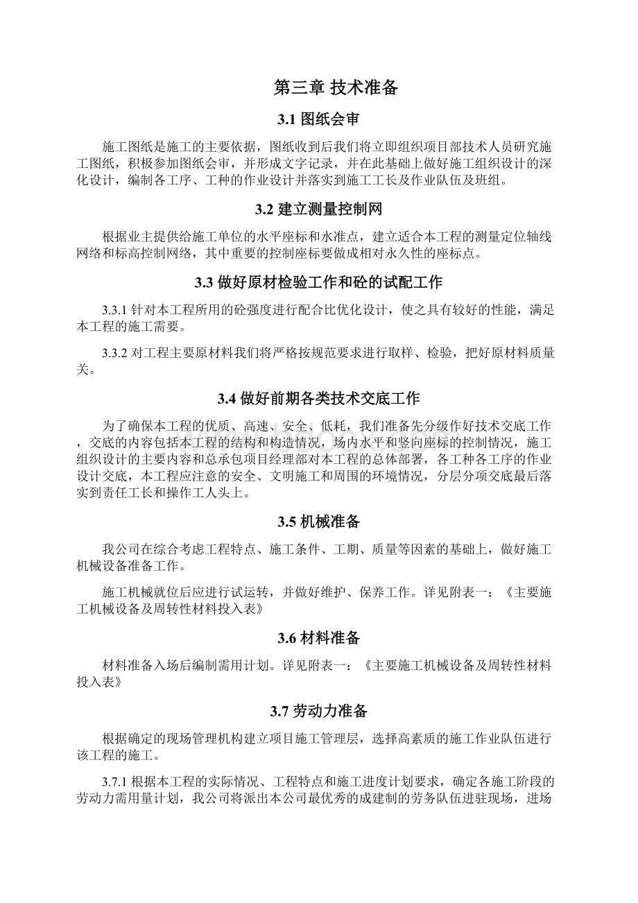 农村饮水安全工程管网方案说明书Word文档格式.docx_第3页