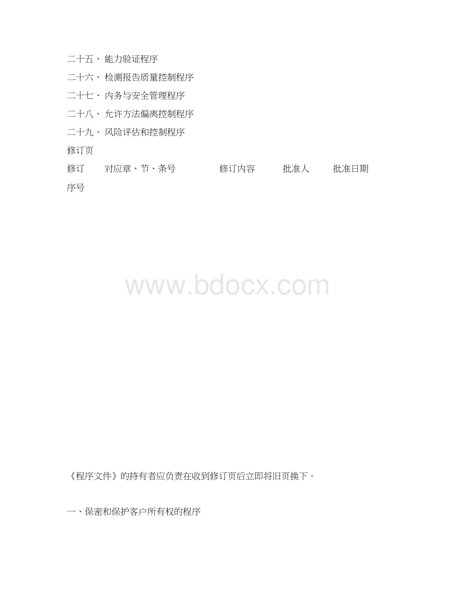 机动车检测机构参考程序文件.docx_第2页