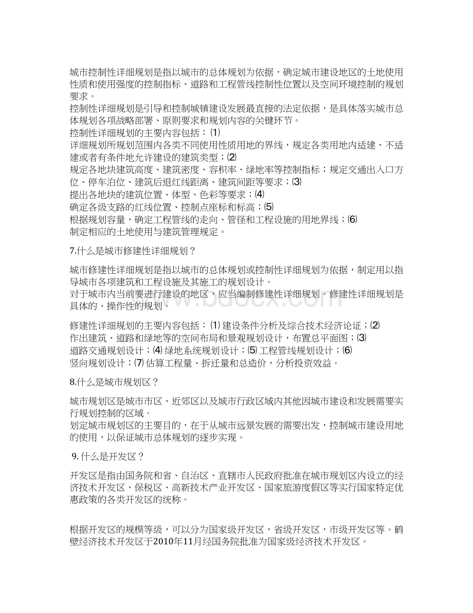 城乡规划知识手册Word文档格式.docx_第2页