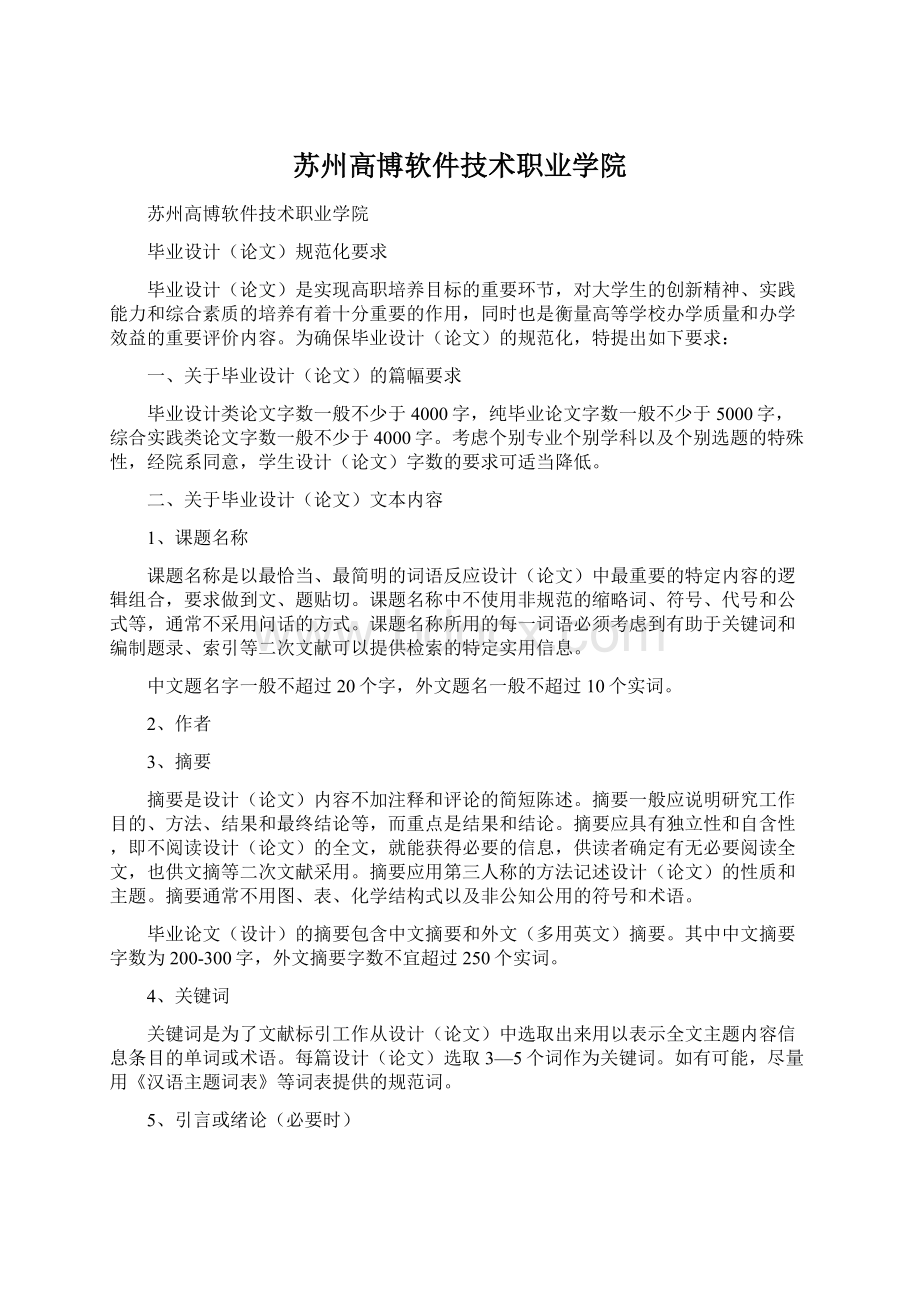 苏州高博软件技术职业学院Word文档下载推荐.docx_第1页