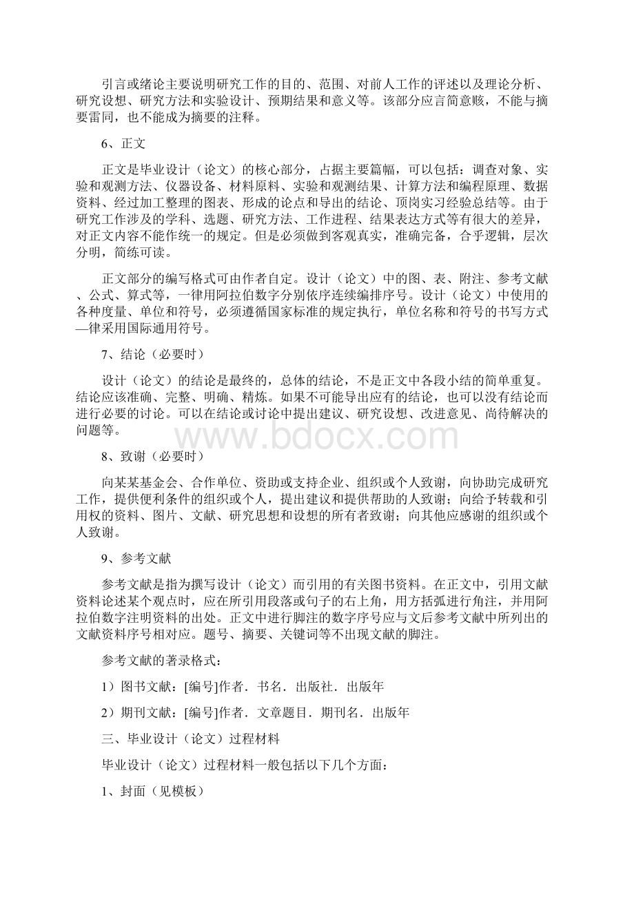 苏州高博软件技术职业学院Word文档下载推荐.docx_第2页