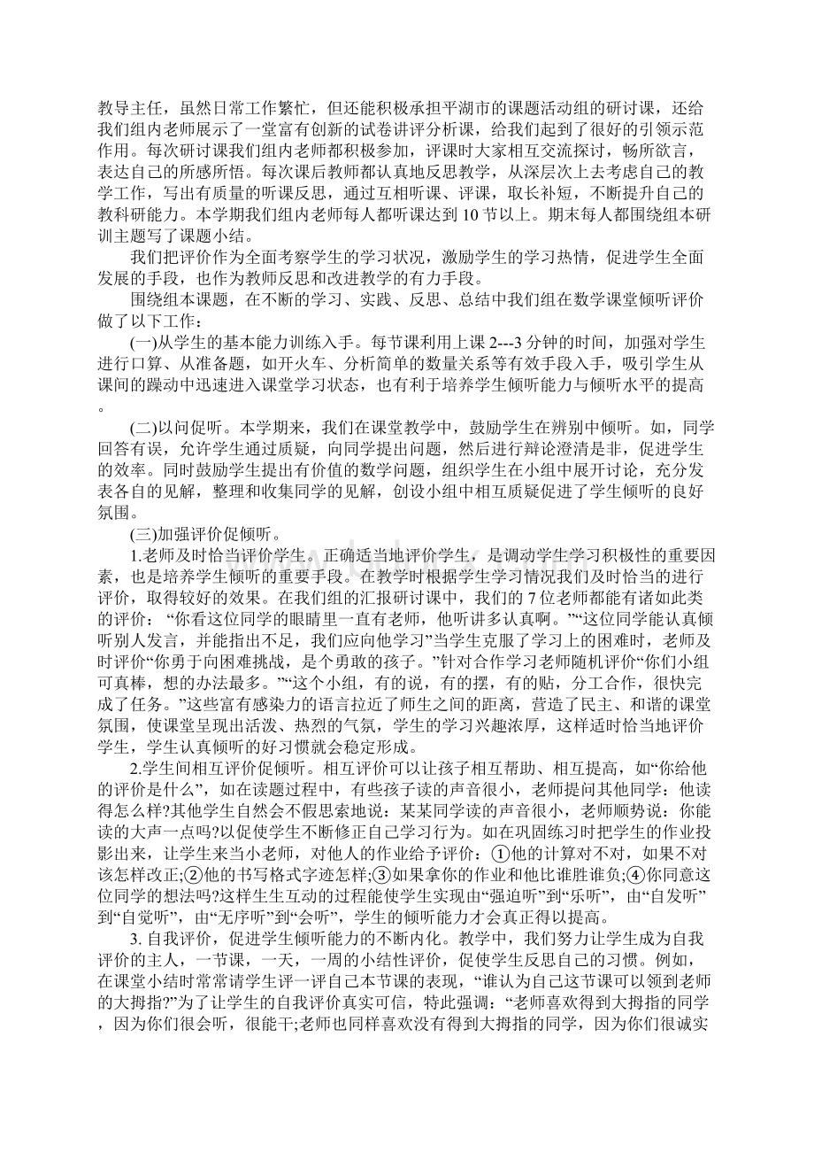 数学教师述职报告通用范例Word格式文档下载.docx_第3页