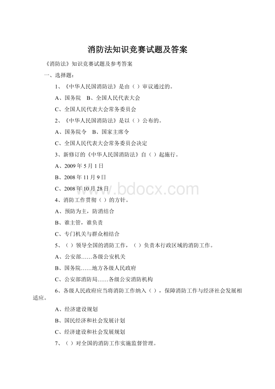 消防法知识竞赛试题及答案.docx