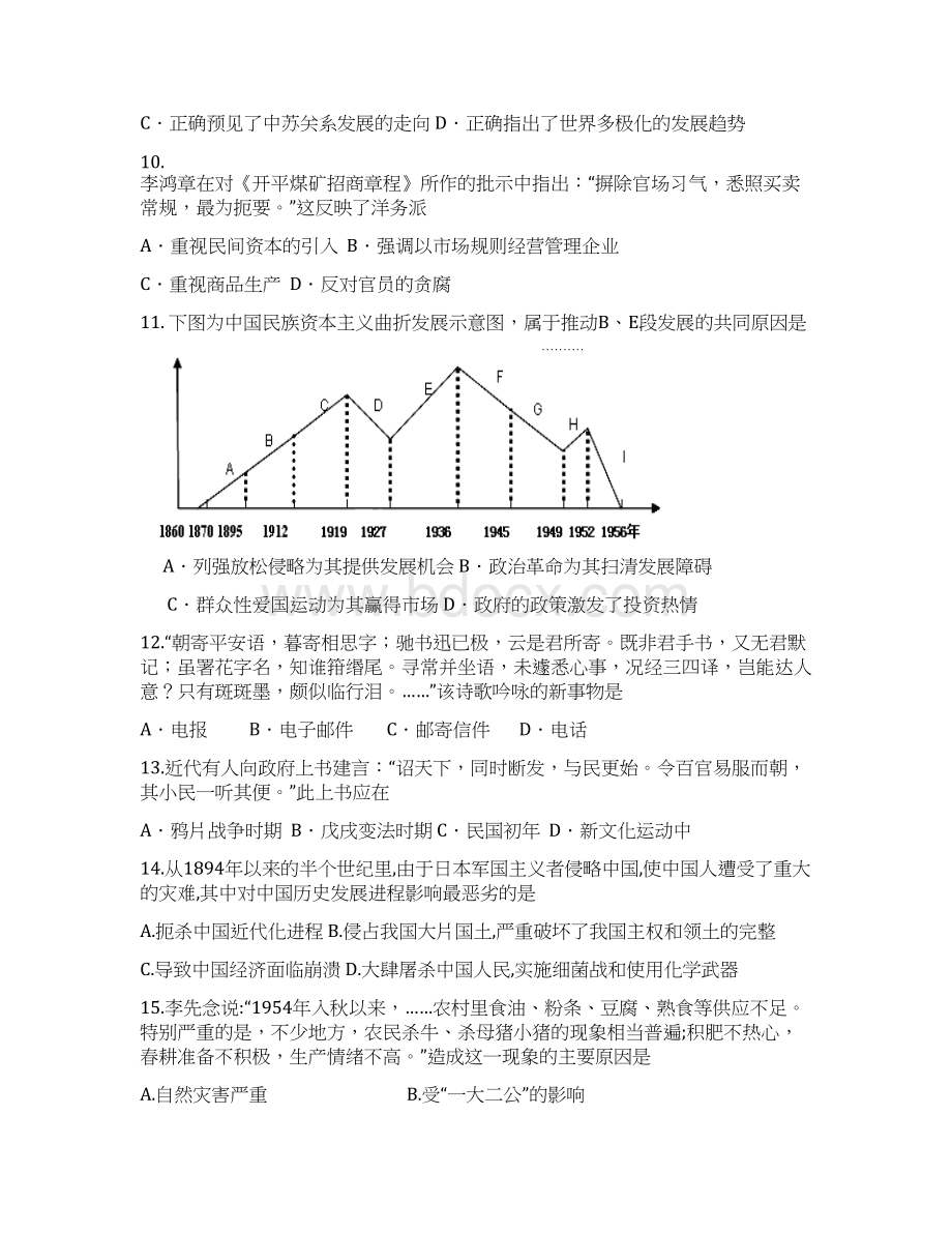 河南省驻马店市高一第二学期期终考试历史试题Word下载.docx_第3页