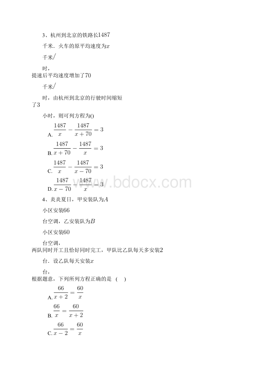 北师大版八年级数学下册第五章分式与分式方程专项测试题 附答案解析一.docx_第2页