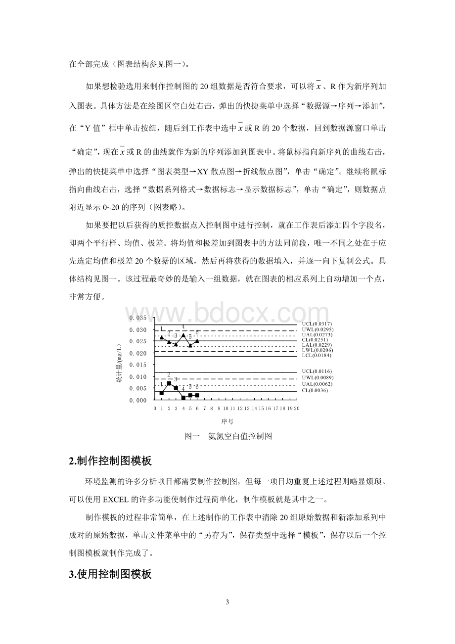 质量控制图制作.doc_第3页