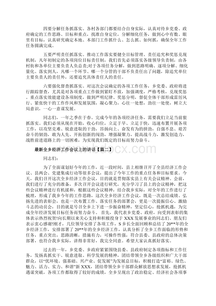 最新全乡经济工作会议上的讲话.docx_第2页