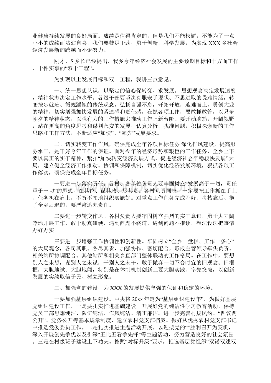 最新全乡经济工作会议上的讲话.docx_第3页