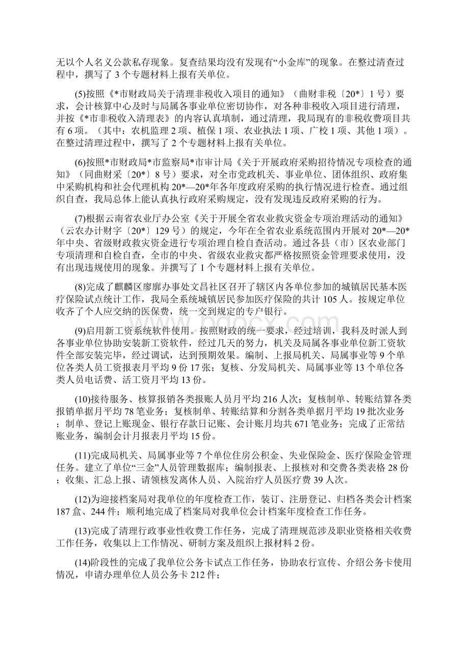 财政局财务科半年工作总结与财政局财政收支运行情况半年总结汇编Word格式文档下载.docx_第2页