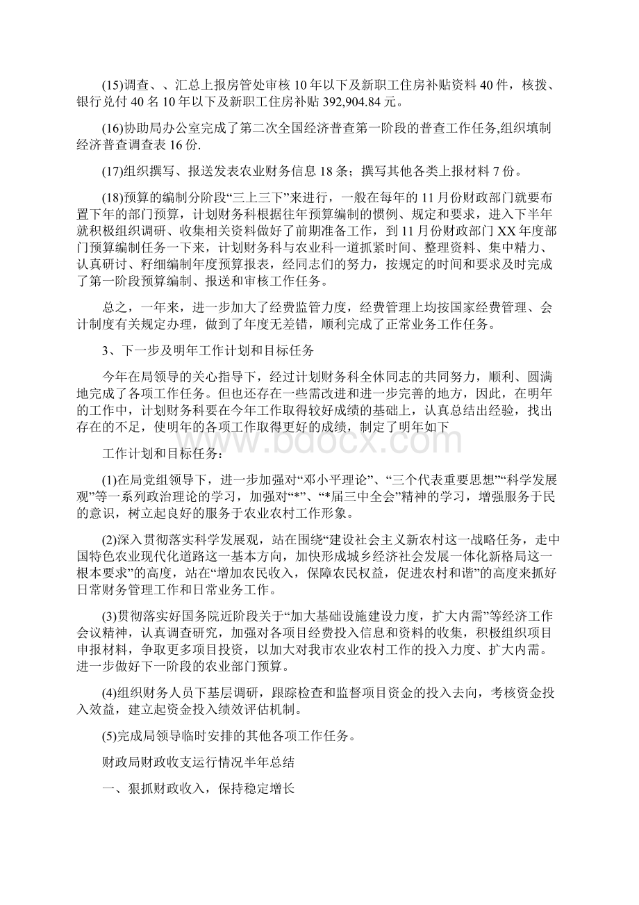 财政局财务科半年工作总结与财政局财政收支运行情况半年总结汇编Word格式文档下载.docx_第3页