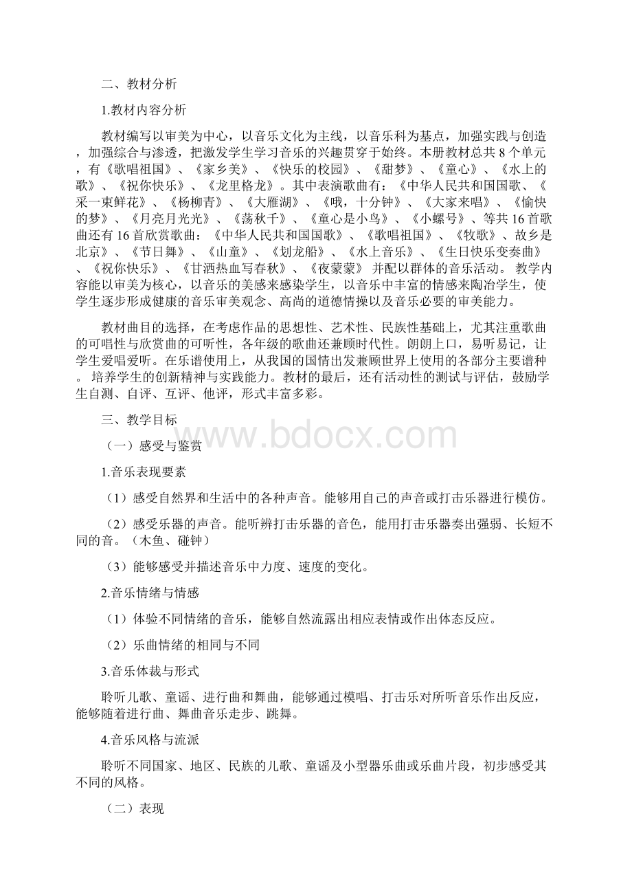 人音版四年级上册音乐教案.docx_第2页