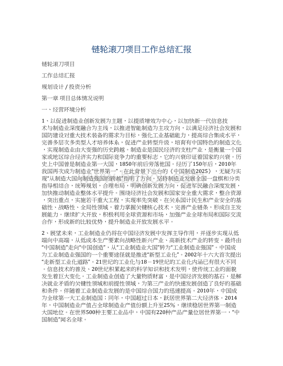 链轮滚刀项目工作总结汇报.docx_第1页