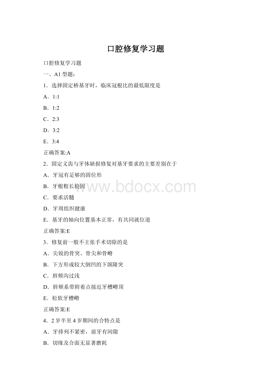 口腔修复学习题.docx